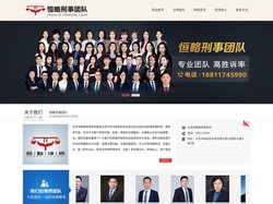 北京刑事案件律师-找刑事辩护律师-恒略刑事团队律师