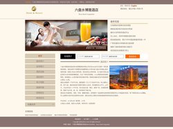 六盘水博雅酒店-首页