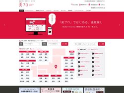 美容の求人・転職サイト【美プロ】