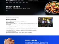 辣么的开心麻辣香锅