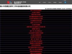 银川市西夏区政军二手车信息服务有限公司