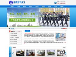 东莞保安公司,东莞保安服务公司-广东国盾特卫保安集团有限公司