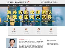 深圳资深海关律师-深圳走私辩护律师-深圳海关律师-张化帅