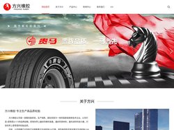 东营市方兴橡胶有限责任公司-专注生产高品质轮胎