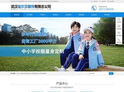【武汉玺尔贝班服校服定做厂家】_是专业的武汉工作服|职业装|中小学生校服军训服定制定做厂家