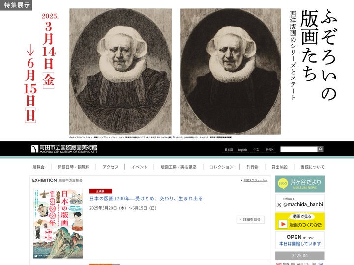 町田市立国際版画美術館