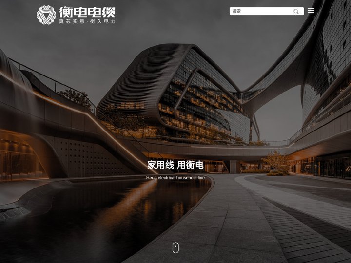 【官网】湖南省衡电电缆有限公司-矿物质电缆|低压电缆|高压电缆|电线|电缆