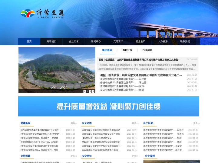 山东沂蒙交通发展集团有限公司