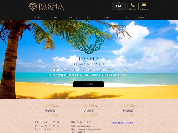 淵野辺メンズエステ｜Pasha（パシャ）