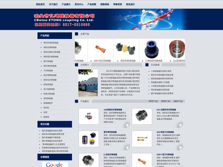 泊头市亿通联轴器有限公司