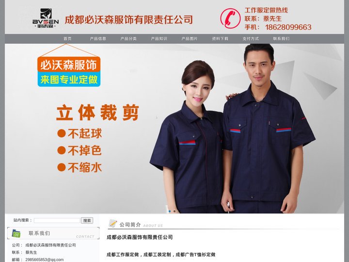 45_成都工作服定做，成都工装定制，成都广告T恤衫定做