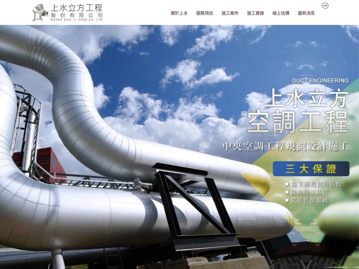 上水立方空調工程-中央空調規劃,台北中央空調規劃