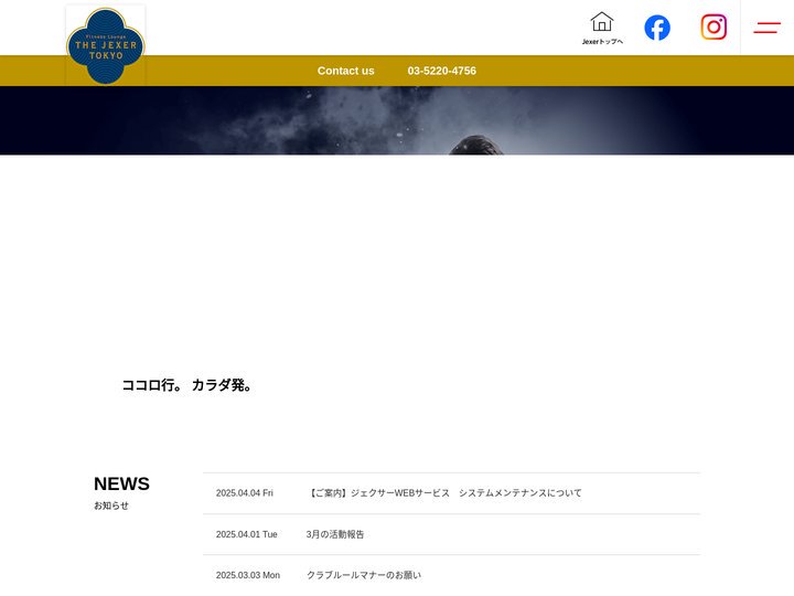 東京・丸ノ内のハイクオリティフィットネス【THE JEXER TOKYO】