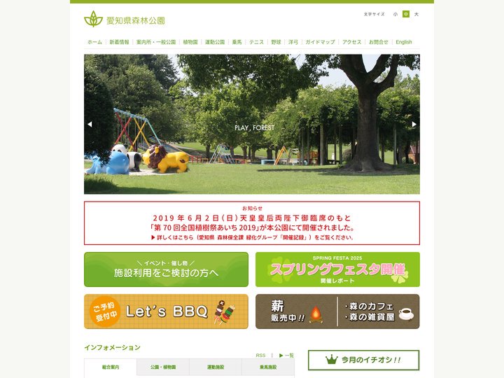 愛知県森林公園　公式サイト