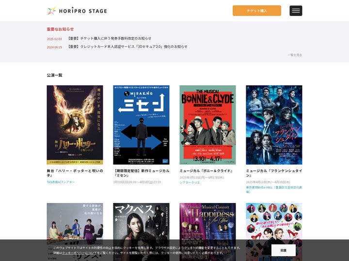 トップページ｜【公式】ホリプロステージ｜チケット情報・販売・購入・予約