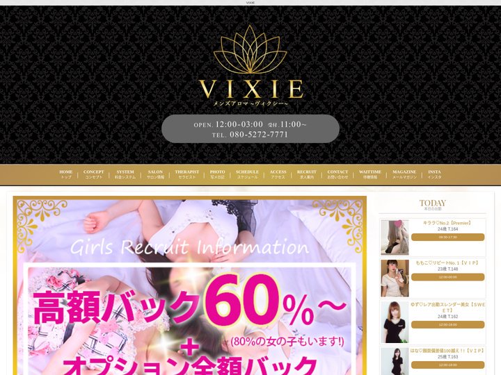 VIXIE | 福岡メンズエステ