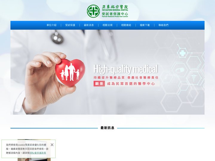 亞東醫院－受試者保護中心