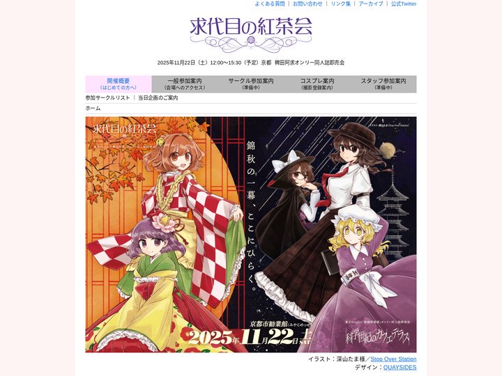 求代目の紅茶会 ～ 東方Project「稗田阿求」中心同人誌即売会