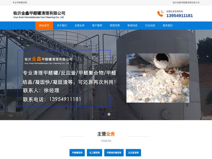 专业甲醛罐清理公司_13954911181_临沂金鑫甲醛罐清理有限公司