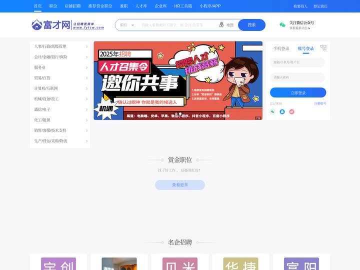 富才网-富阳人才网_富阳最新招聘信息_富阳网上人才市场