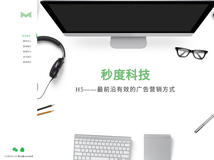 【官网】微信小程序开发|微信小游戏制作|H5制作设计-广州秒度信息科技有限公司