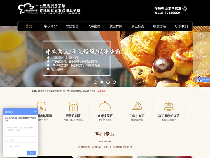 江苏厨师学校_厨师培训学校_烹饪学校-连云港市石棚山厨师培训学校