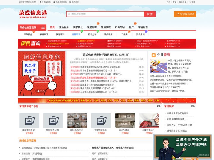 荣成信息港_官网，最新招聘