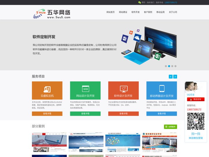 株洲市五华网络服务有限公司  - 首页