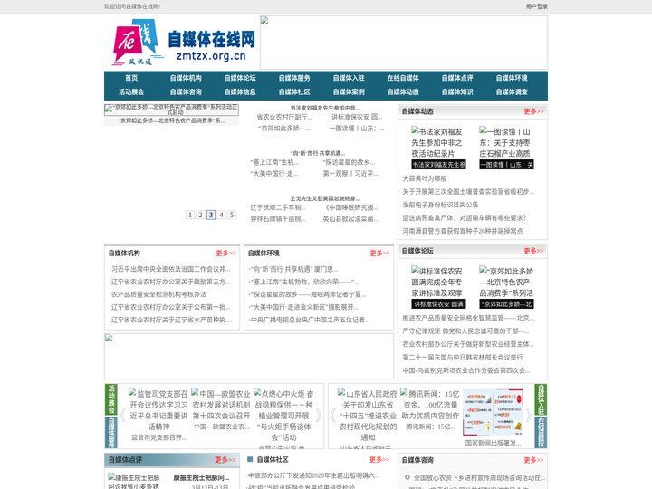 自媒体在线网 - 全国政务信息一体化应用平台