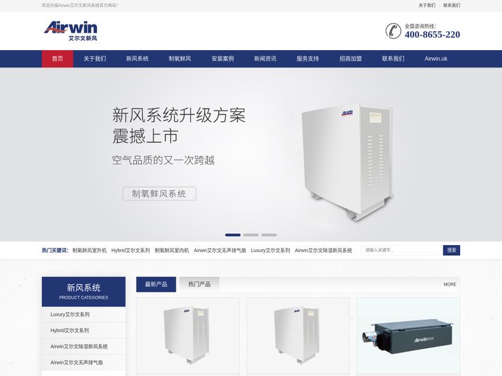 艾尔文新风-制氧鲜风系统-新风十大品牌