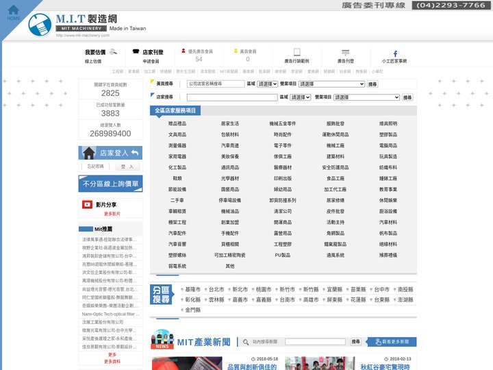 mit-製造網-製造業外貿網