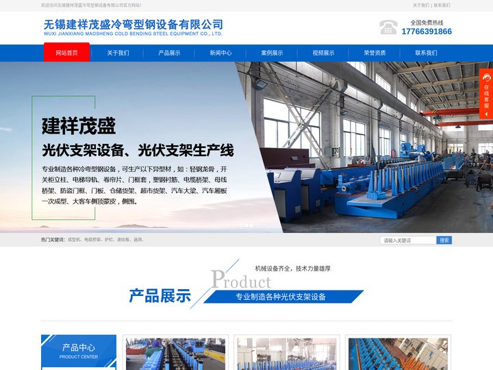 光伏支架设备_光伏支架成型机-无锡建祥茂盛冷弯型钢设备有限公司