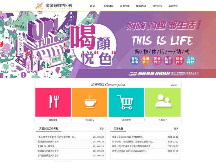 张家港购物公园