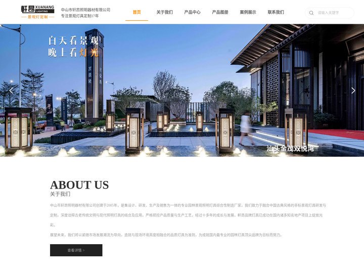中山市轩昂照明器材有限公司-景观灯