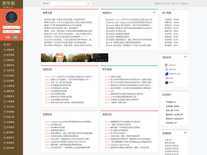清华园 - 清华大学论坛