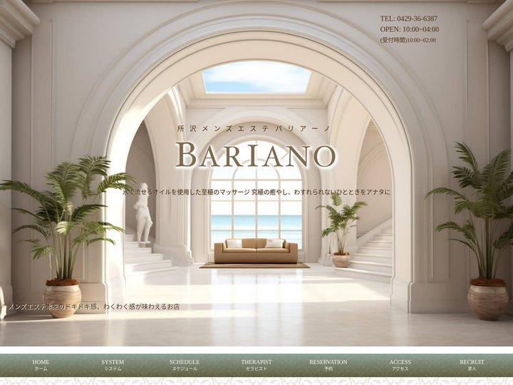所沢メンズエステ Bariano 〜 バリアーノ 〜 日本人セラピストによる本格メンズエステ バリアーノ 所沢店 | H