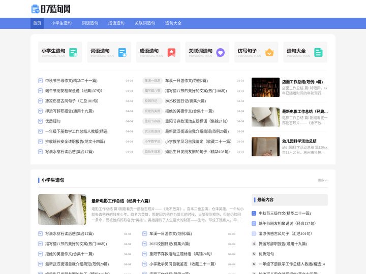 造句大全集_精选词语、成语、关联词造句
