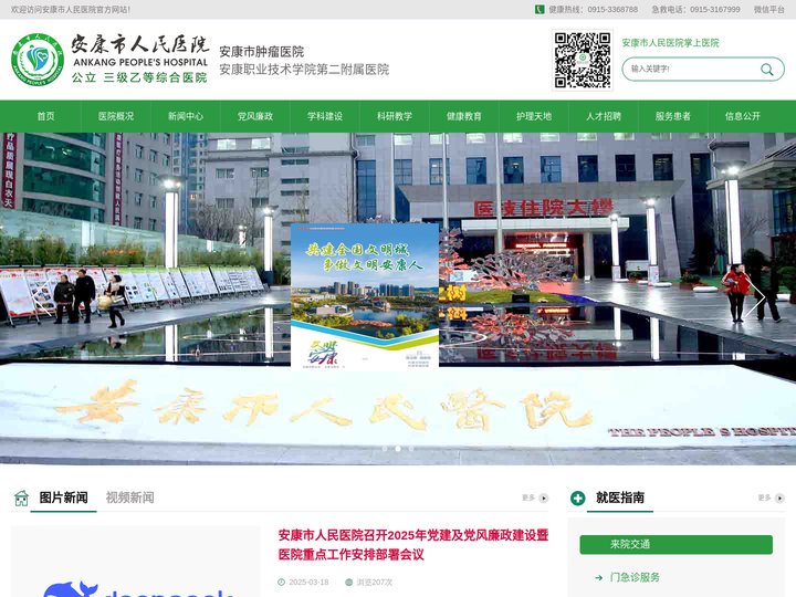 安康市人民医院
