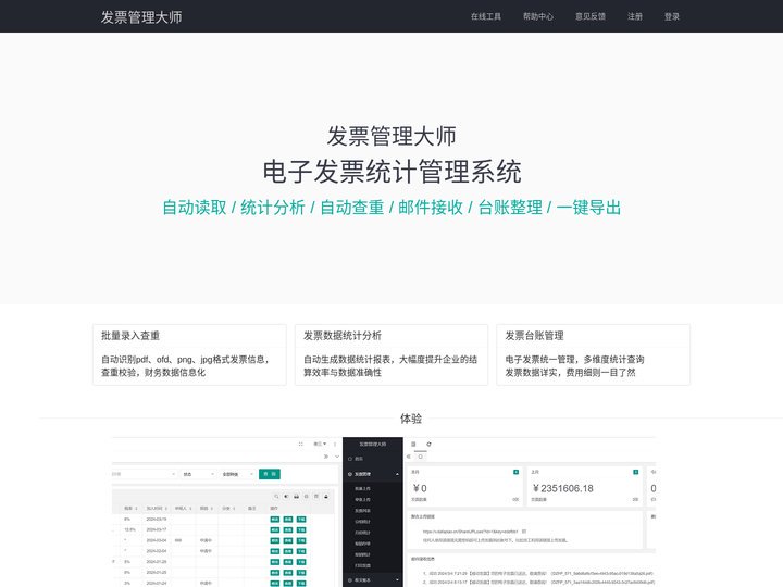 电子发票管理系统,PDF OFD发票内容识别统计,电子发票合并打印,发票大师,发票管理大师