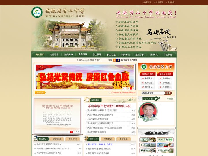 安徽省浮山中学——安徽省历史名校、安徽省级示范高中欢迎你