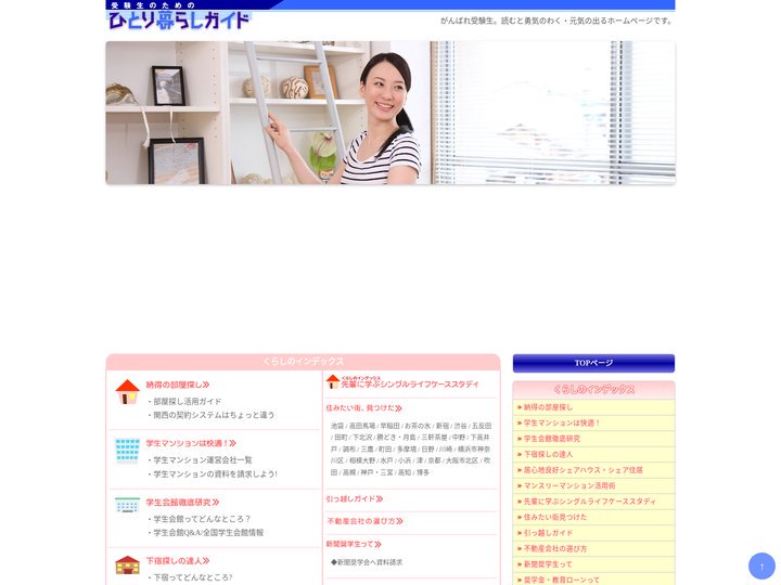 受験生のためのひとり暮らしガイド