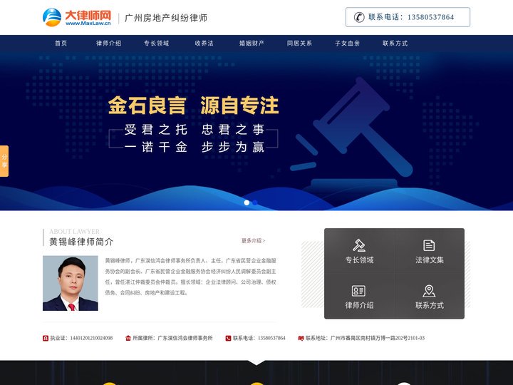 广州房地产纠纷律师-广州房产分割律师-广州房产专业律师-黄锡峰律师