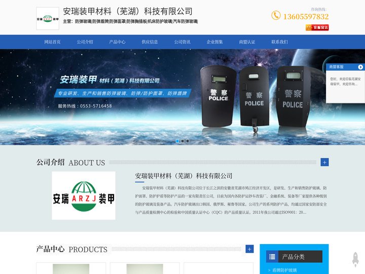 芜湖运钞车防弹玻璃_防爆面罩_钢质手持盾牌_安瑞装甲芜湖有限公司