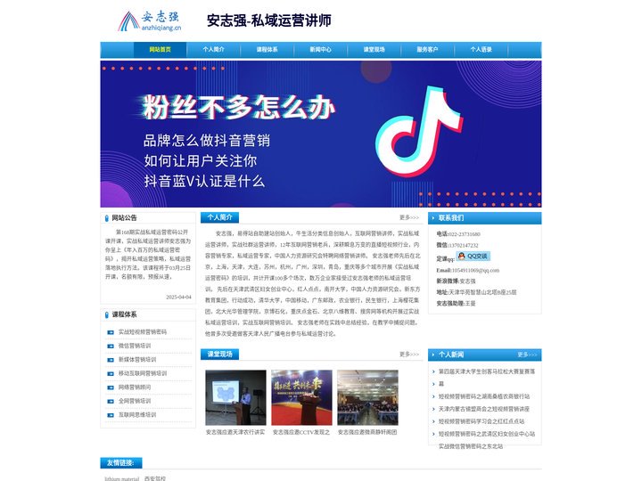 私域运营讲师-实战私域运营讲师-实战私域运营讲师安志强