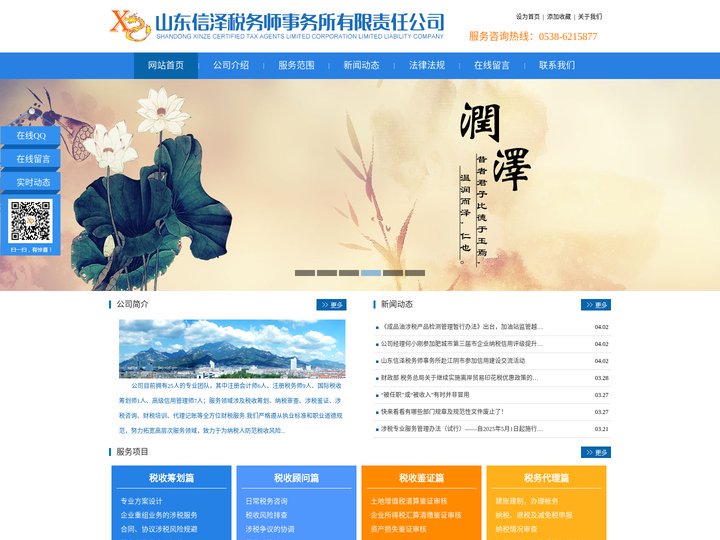 山东信泽税务师事务所有限责任公司,山东税务师事务所,泰安税务顾问,泰安税务合规计划,泰安合理避税,泰安税务代理,泰安代理