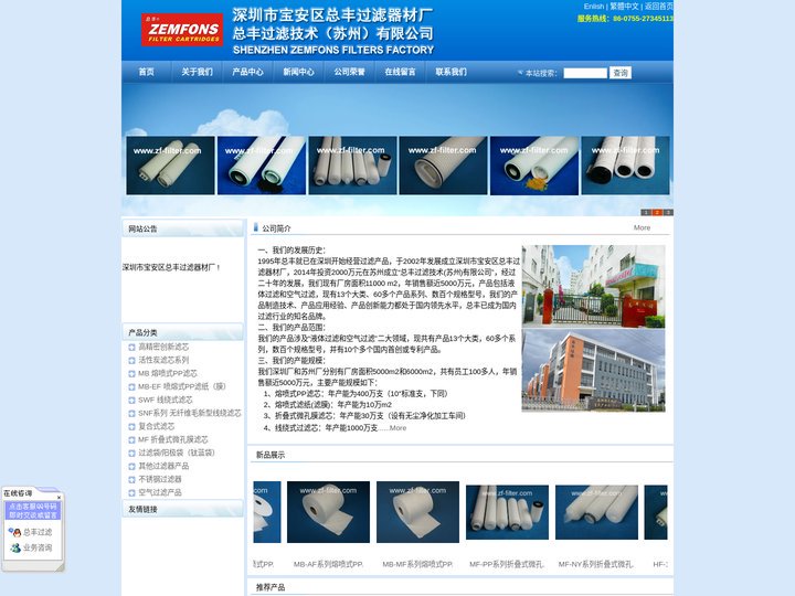 深圳市宝安区总丰过滤器材厂,总丰过滤器,深圳总丰
