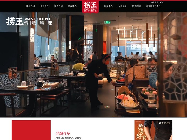 捞王（上海）餐饮管理有限公司|餐饮|文化|火锅