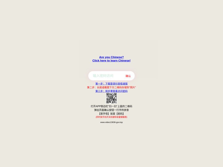 请输入密码访问