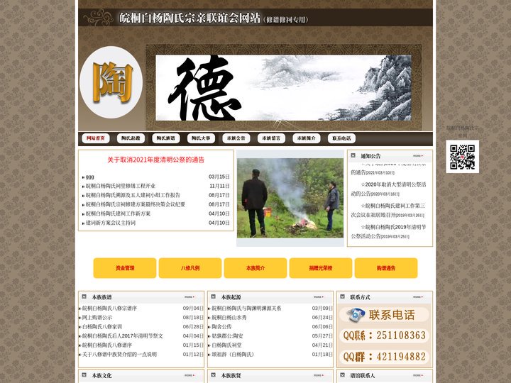皖桐白杨陶氏宗亲联谊会