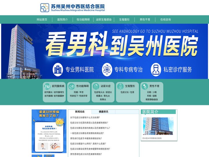 苏州男科哪家正规-苏州治疗早泄阳痿医院-苏州男科医院排名